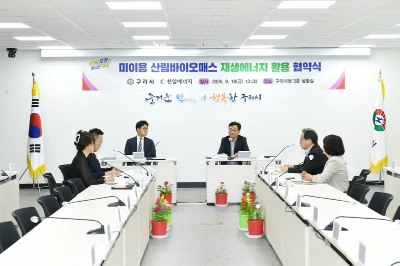 구리시, 버려지던 도시숲 부산물 ‘친환경 에너지’로 탈바꿈