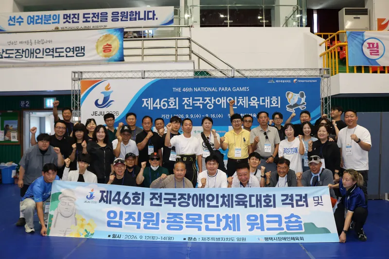 평택시 선수단 제46회 전국장애인체육대회서 값진 성과