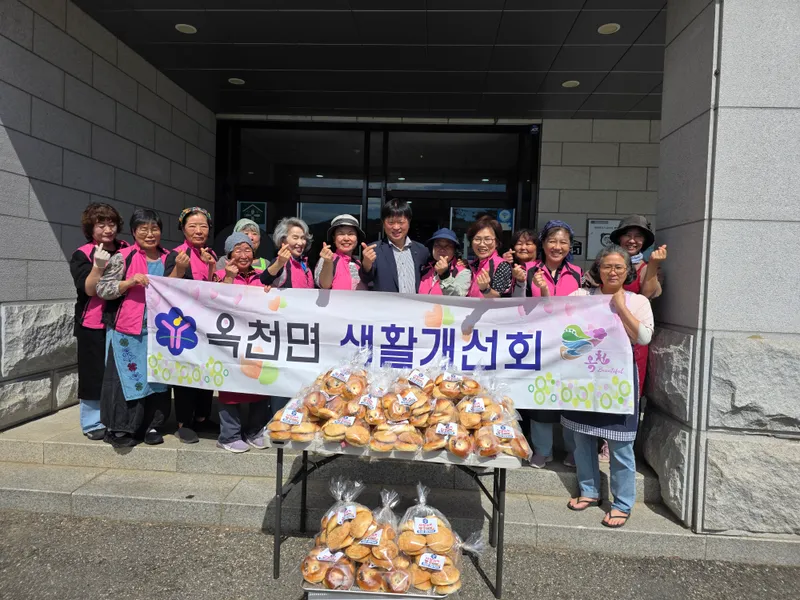 옥천면 생활개선회, 저소득가구에 직접 만든 빵 전달