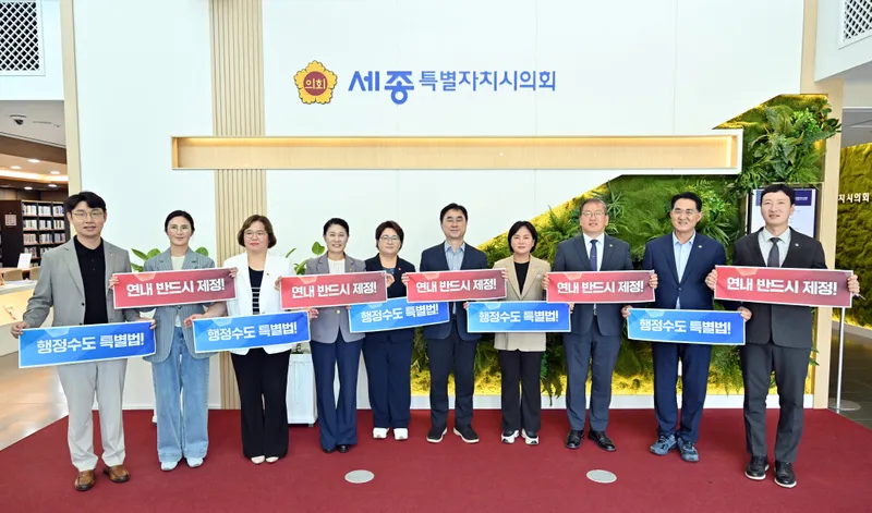 세종시의회 행정수도완성특위, 국회의원과 간담회 개최