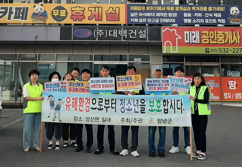 성산면, 청소년지도위원과 학교 주변 유해환경 점검