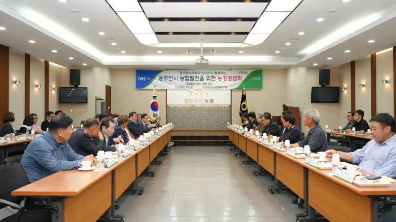 동두천시의회, 동두천농협과 농정정담회 개최
