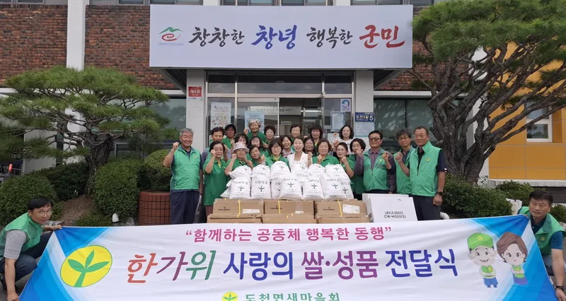도천면·부곡면 새마을 3단체, 추석맞이 이웃사랑 나눔 실천