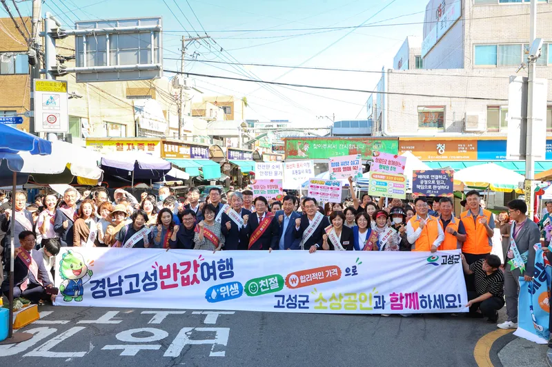 경남 고성, 반값여행 및 공룡엑스포 대비 전군민 관광객 맞이 동참 캠페인 추진 [관광진흥과]