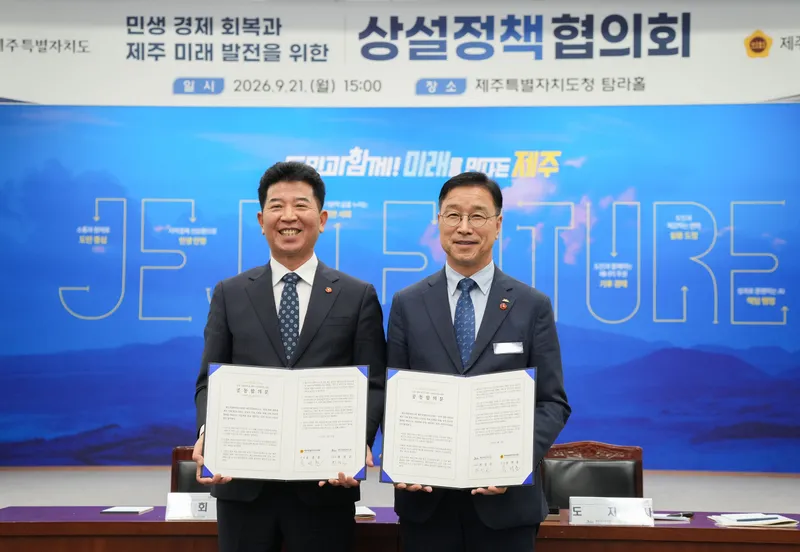 제주도의회-제주도 2027년도 재정 운용 방향 등 7개 의제 합의