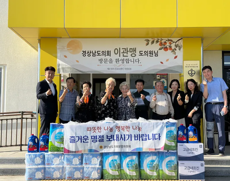 경남도의회 이관맹 의회운영부위원장, 추석 맞아 함안 노인복지시설 위문