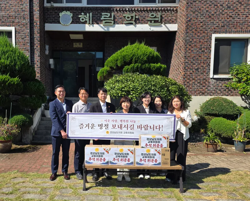 교육위원회 김봉남 부위원장, 의령 혜림학원 위문... “따뜻한 추석 되길”