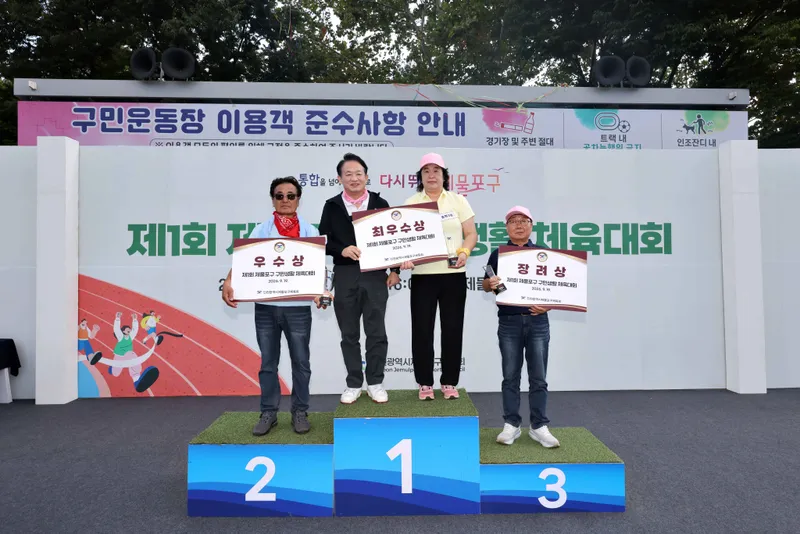 제물포구, 제1회 구민생활체육대회 성황리 개최