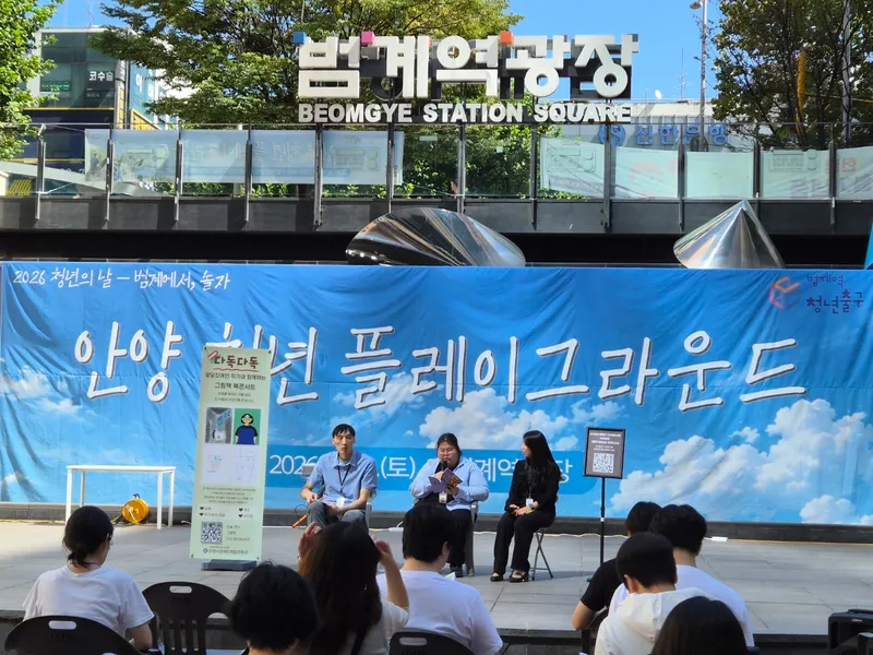 안양시, 범계역 청년출구에서 ‘안양 청년 플레이그라운드’ 성료
