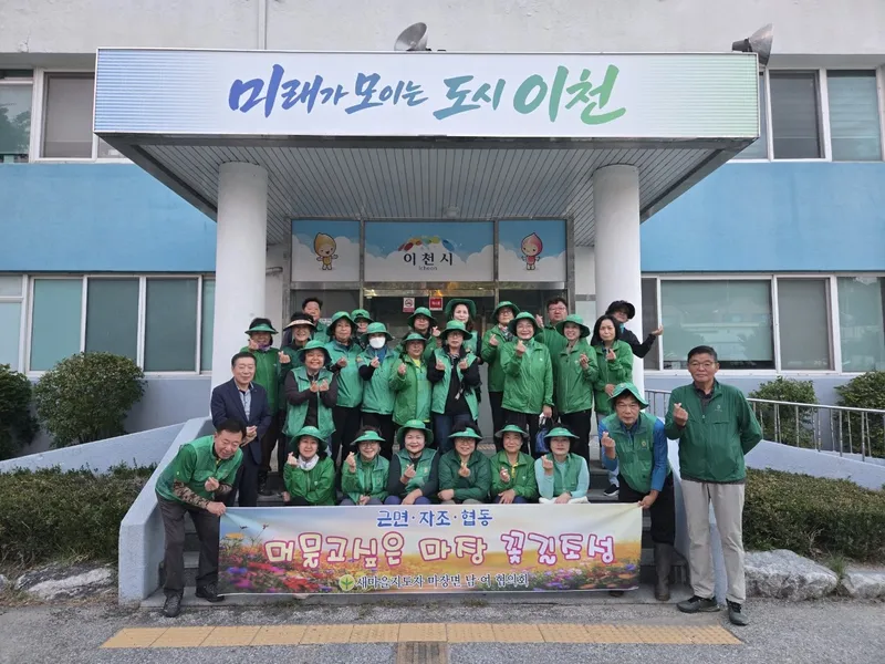 마장면 새마을남·녀지도자협의회, 가을꽃 심어 ‘아름다운 마장면’ 가꿔