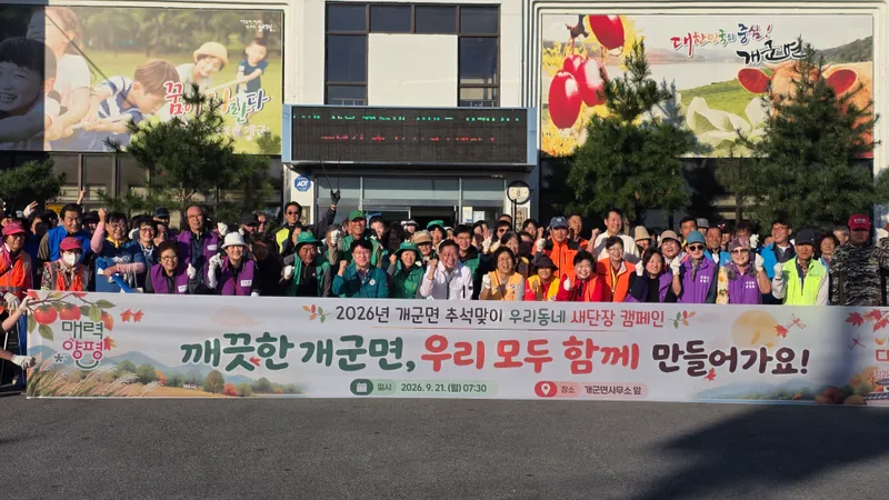 개군면, 주민과 함께‘추석맞이 우리동네 새단장’... 지역 현안에도 뜻 모아