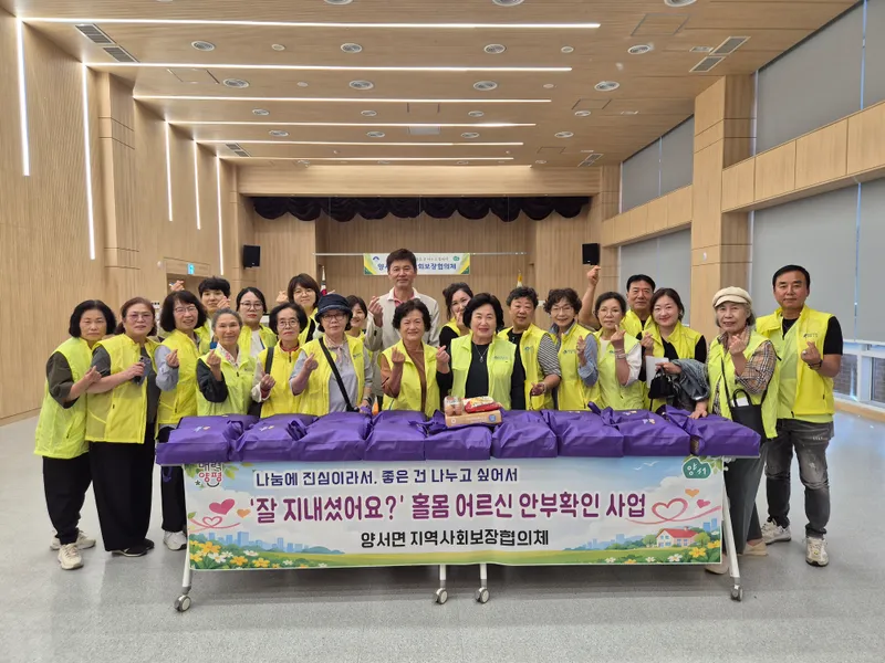 양서면 지역사회보장협의체, 추석 맞아 ‘명절 꾸러미’ 전달