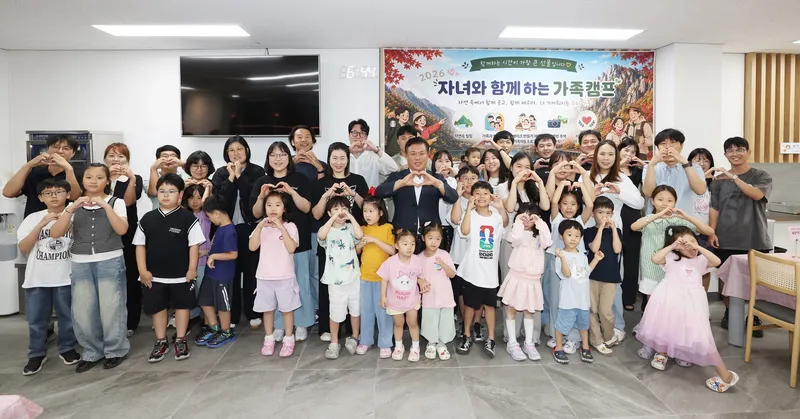 정읍시 직원 가족 43명, 내장산서 특별한 1박 2일