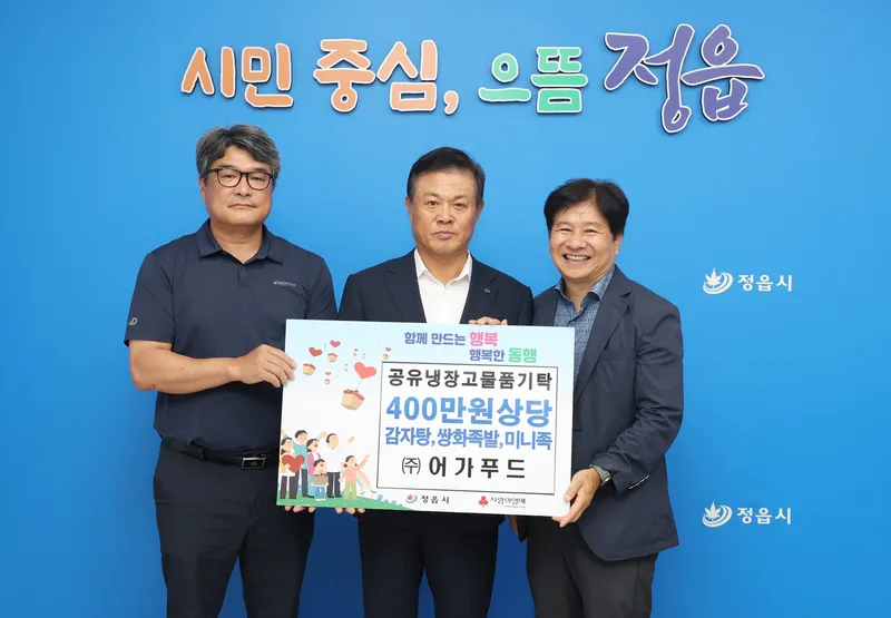 정읍 어가푸드, 추석 앞두고 감자탕·족발 340개 기탁