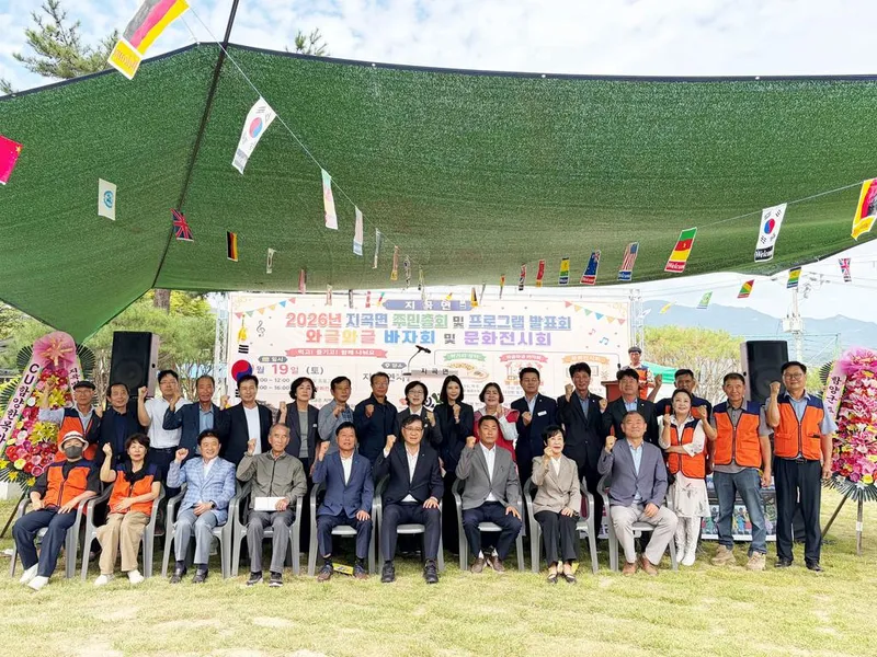 함양군 지곡면, 2026년 주민총회 및 프로그램 발표회 성황리 개최