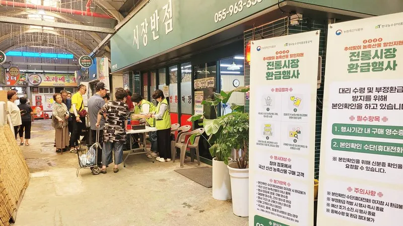 지리산함양시장, 추석맞이 온누리상품권 환급 행사 성황리 종료