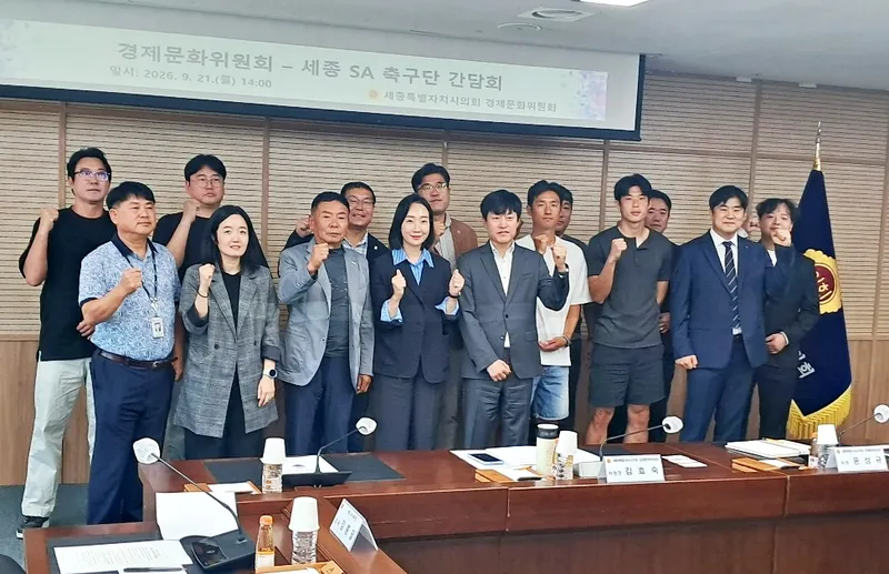 세종시의회 경제문화위원회, 세종SA축구단 및 세종시 체육회와 연속 간담회 개최
