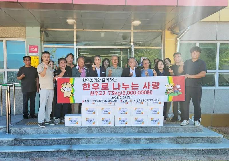 한우협회 함양군지부 추석 명절 한우 나눔 행사