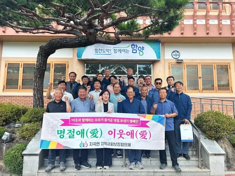 지곡면 지역사회보장협의체, 추석맞이 ‘명절애(愛) 이웃애(愛)’ 활동