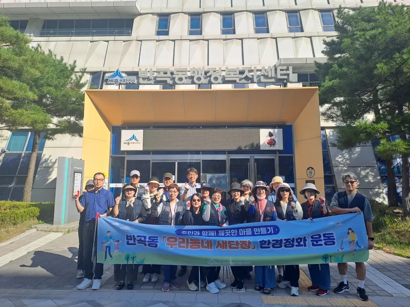 반곡동, 추석맞이 우리동네 새단장