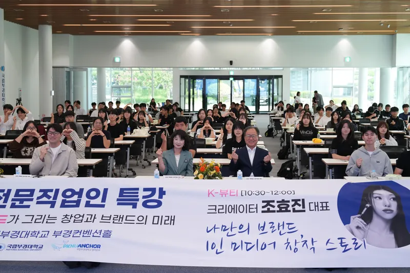 부산광역시교육청학력개발원(원장 온윤주)은 지난 19일 국립부경대학교 컨벤션홀에서 중·고등학생 400여 명을 대상으로 ‘2026 학생 대상 전문직업인 특강’을 개최했다