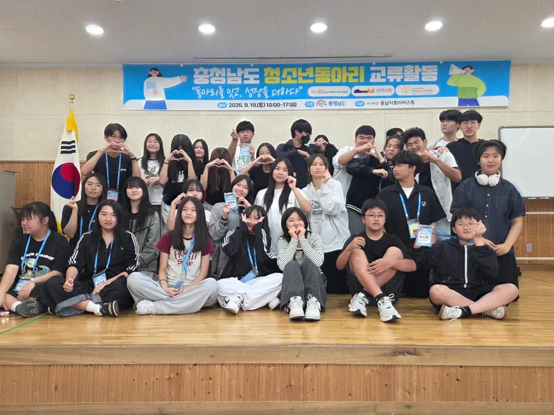 예산군청소년미래센터, 청소년동아리 교류로 지역 간 협력 넓혀