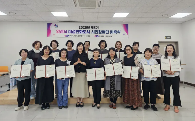 안산시, 제5기 여성친화도시 시민참여단 24명 위촉