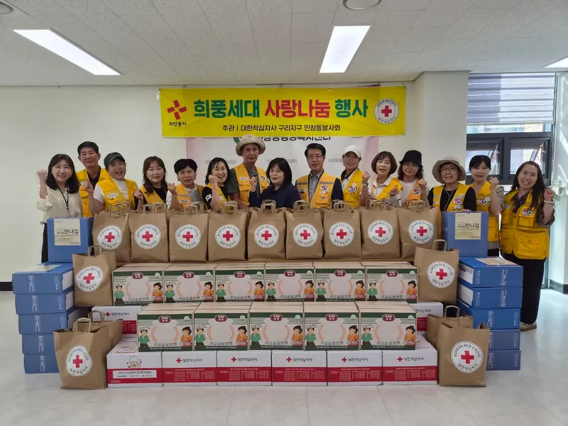 구리시 인창동 적십자봉사회, 추석맞이 이웃사랑 실천