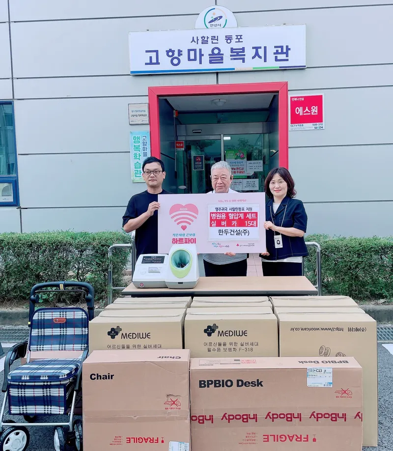 안산시, 한두건설㈜로부터 사할린동포 위한 혈압계·보행보조기 기탁받아