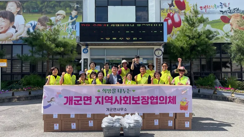 개군면 지역사회보장협의체, 추석명절 꾸러미·사랑 애(愛) 농산물 나눔 추진!