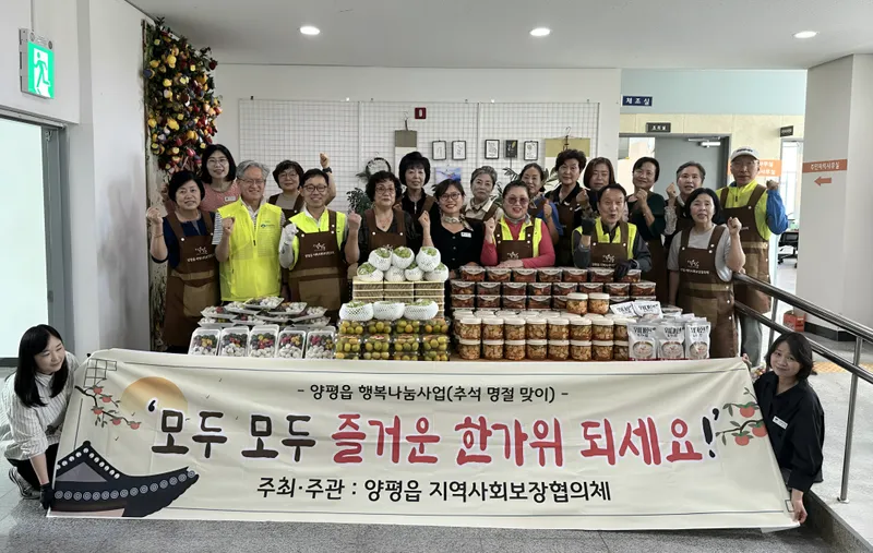 양평읍 지역사회보장협의체, 추석맞이 ‘행복꾸러미’로 따뜻한 정 나눠