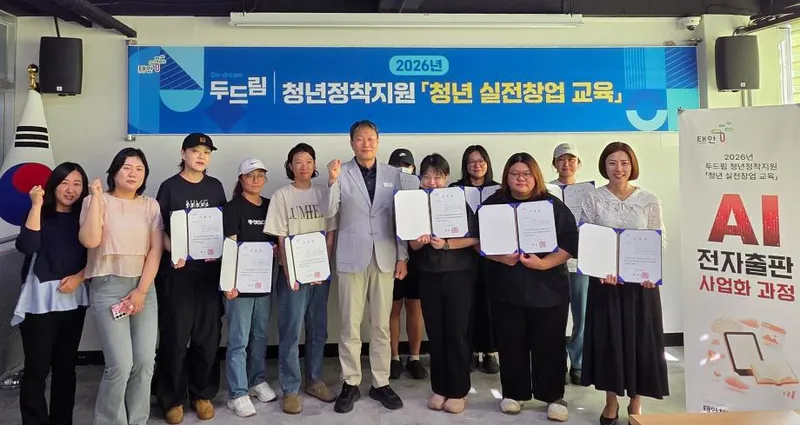 ‘청년의 상상력에 AI를 더하다’ 태안군, AI전자출판 청년 창업가 11명 양성