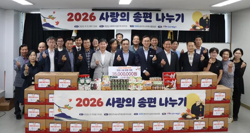 ‘태안의 한가위는 빈틈없이 따스하다’ 태안군, 소외계층에 전한 달콤한 온정