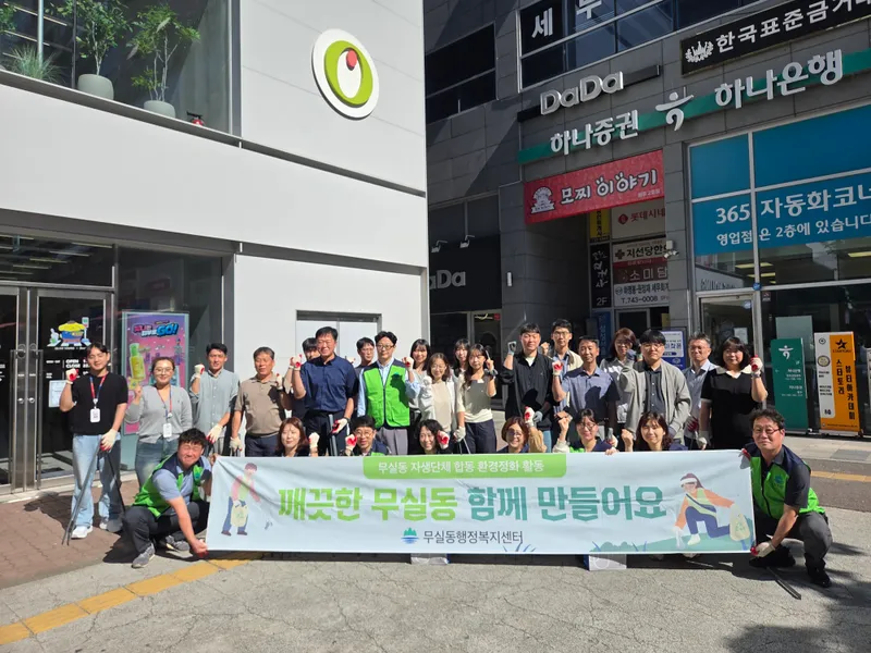 원주시, 추석맞이 범시민 환경정화 활동 전개