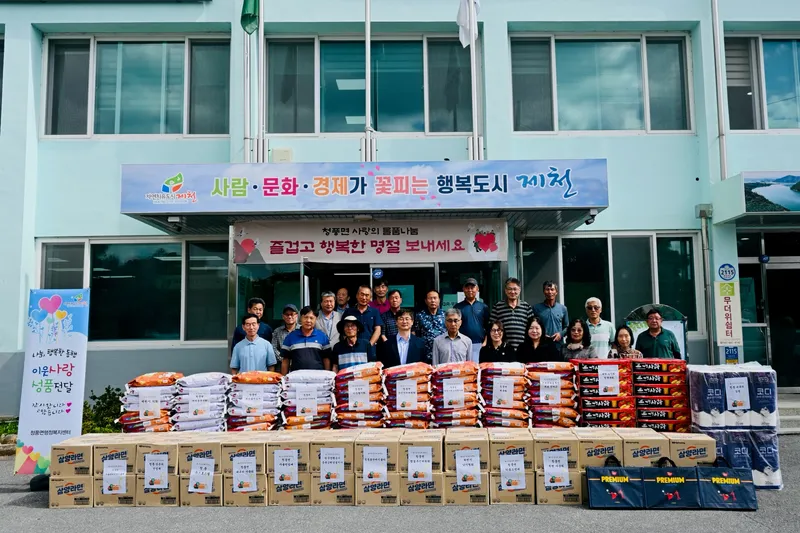 제천시 청풍면, 추석맞이 이웃돕기 물품 기탁식 개최