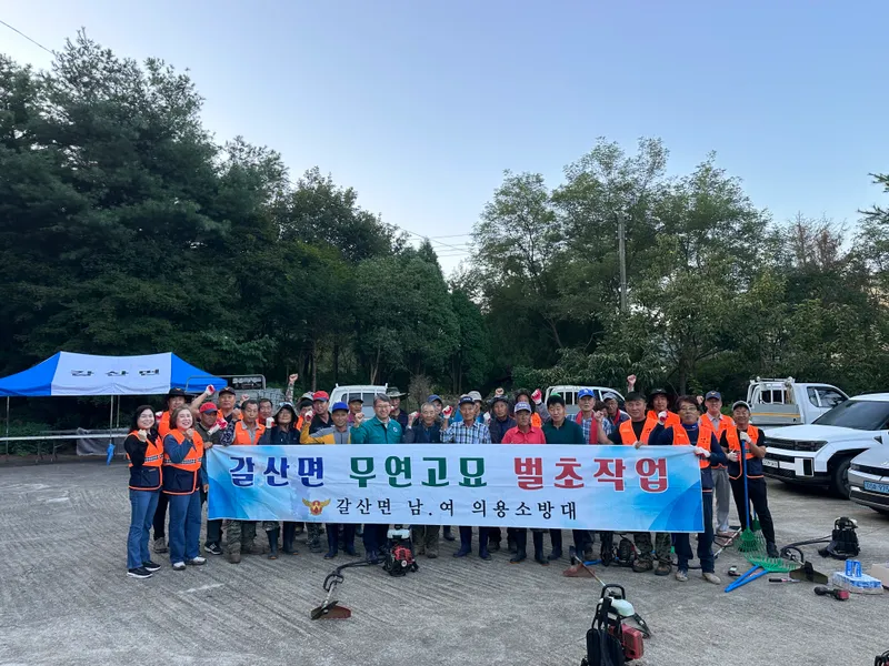 갈산면, 추석맞이 무연분묘 벌초 봉사