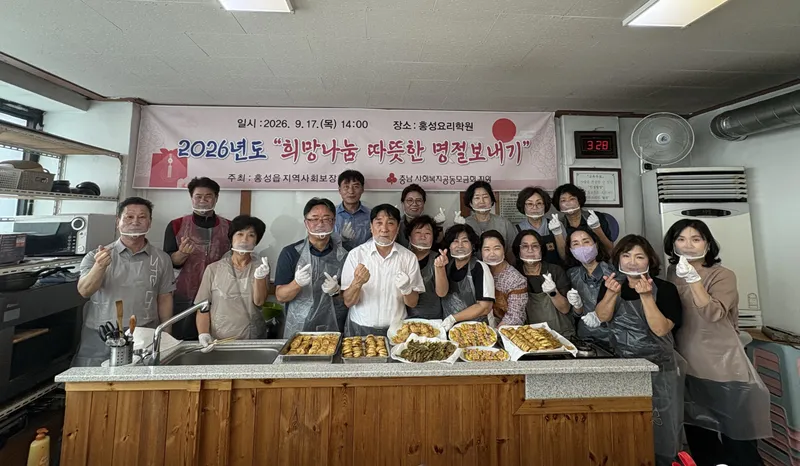 홍성읍 지역사회보장협의체, 추석 맞아 ‘희망나눔 따뜻한 명절 보내기’ 행사 진행