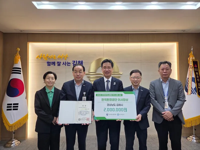 김해시 ‘2026년 지자체 탄소중립 우수사례’ 선정
