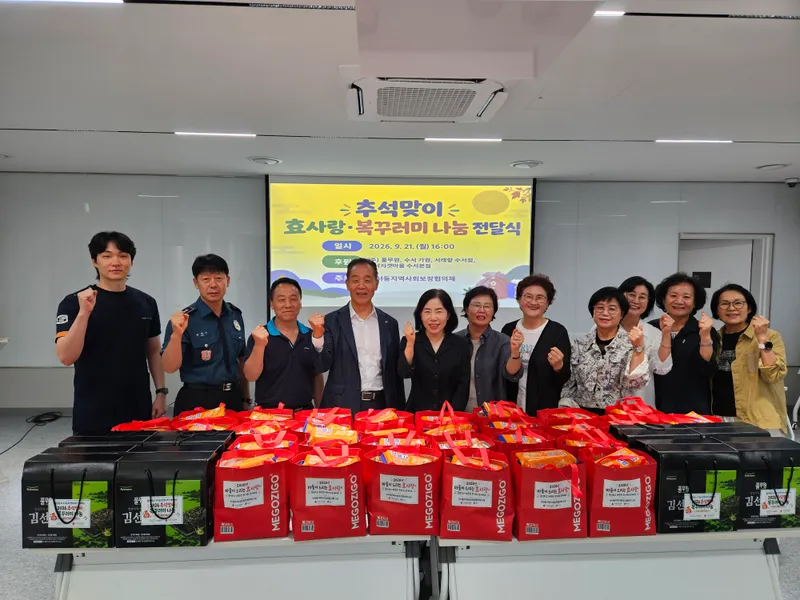 수서동, 추석맞이 지역사회 온정 모아… 관내 취약계층 745가구 지원