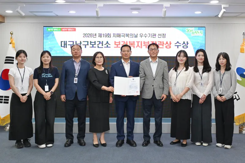 대구 남구보건소, ‘치매극복의 날’ 보건복지부 장관표창 2관왕 쾌거