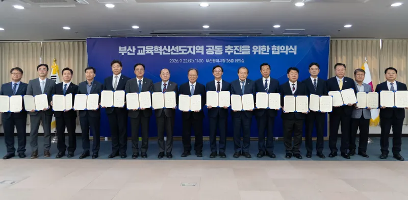 부산광역시교육청이 지역 내 16개 핵심기관과 손을 잡고 교육부 ‘교육혁신선도지역’ 공모에 총력전을 펼친다
