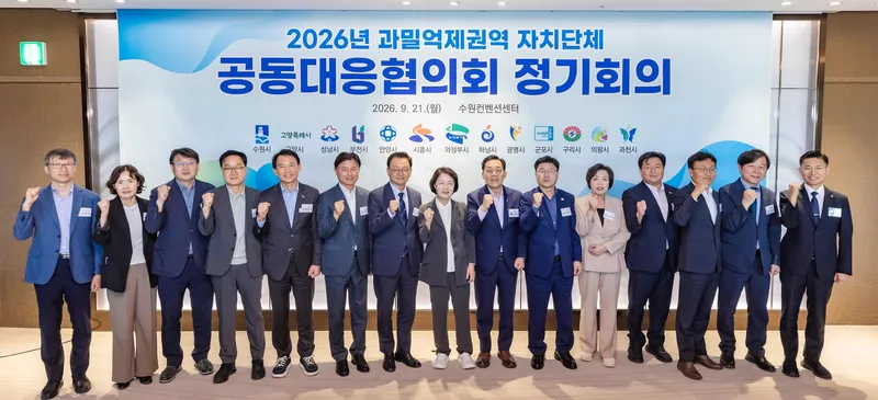 의정부시, 과밀억제권역 규제 개선 촉구...지역 여건 반영해야