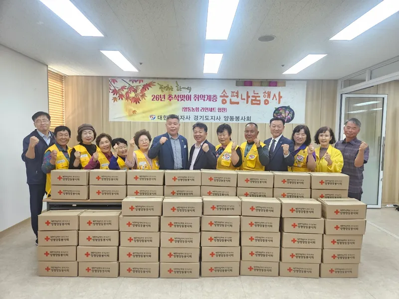 대한적십자 양동면 봉사회 추석맞이 송편나눔행사 진행