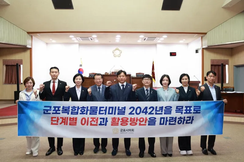 군포시의회, 도시 미래 3대 현안 해결 촉구