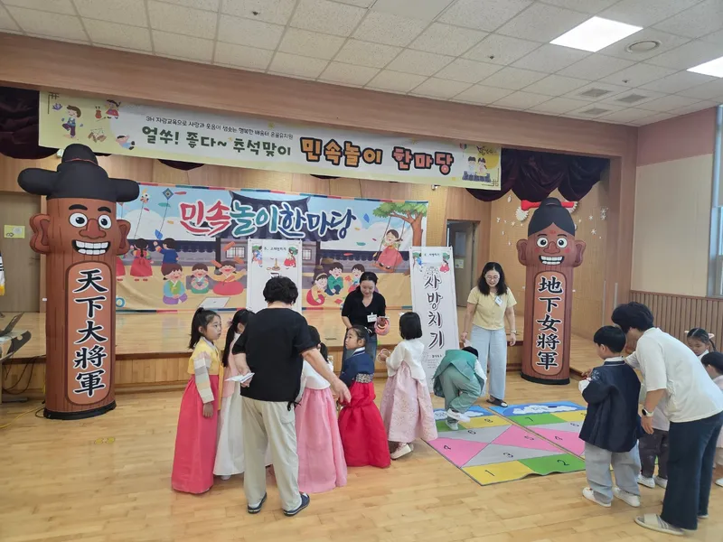 온골유치원, 교육발전특구 추석맞이 민속놀이 한마당 운영