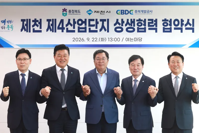 충북도, 제천 제4산단 조성 본격 추진