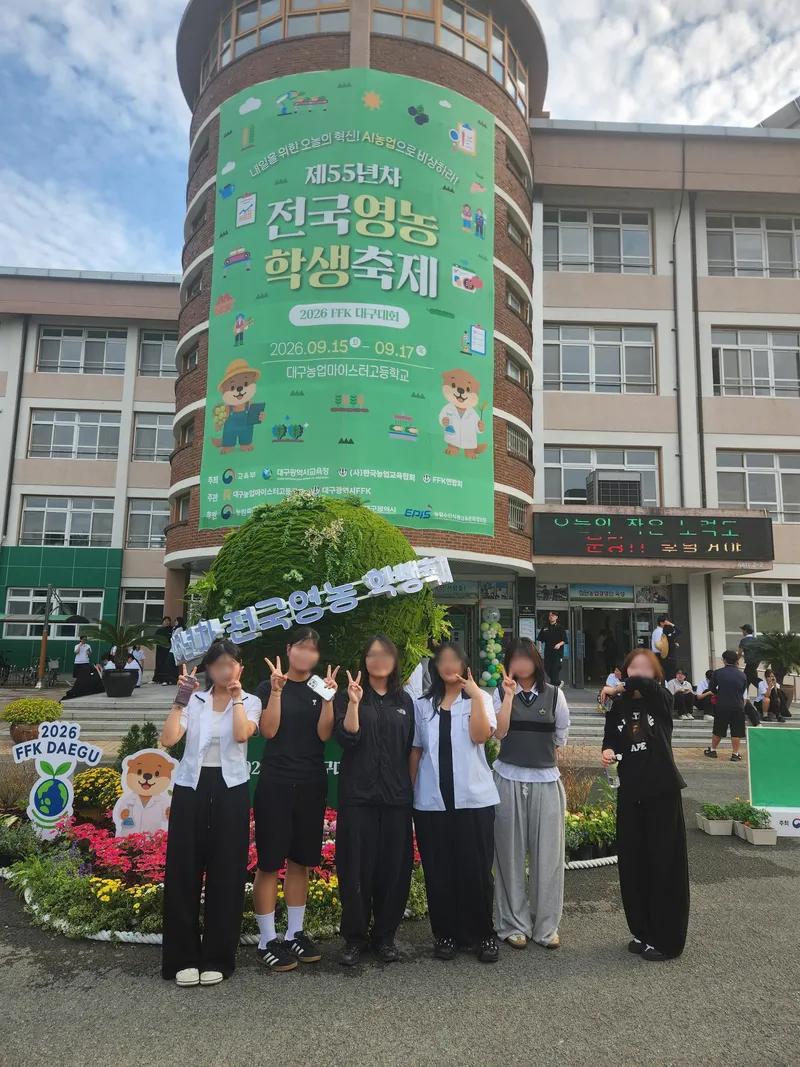 양평고, 전국영농학생축제서 빛난 농업 인재 4개 종목 입상