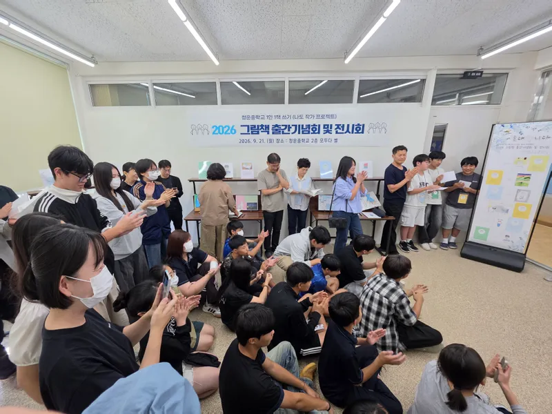 양평 청운중, ‘나도 작가 프로젝트’로 학생들의 이야기를 그림책으로 펼치다