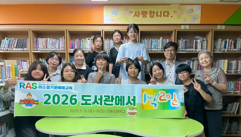 양평 정배초, 9월 독서의 달 맞아 “도서관에서 1박2일” 독서캠프 개최