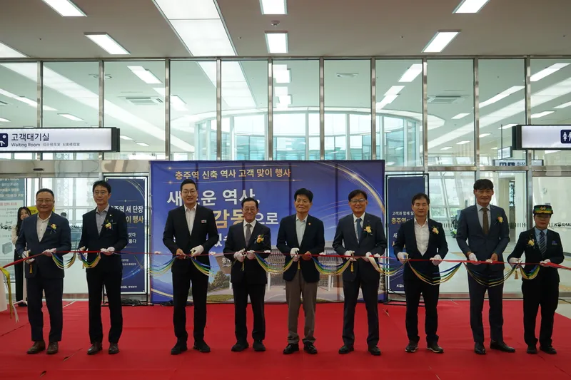 새롭게 문 연 충주역, 중부내륙 교통 거점으로 도약